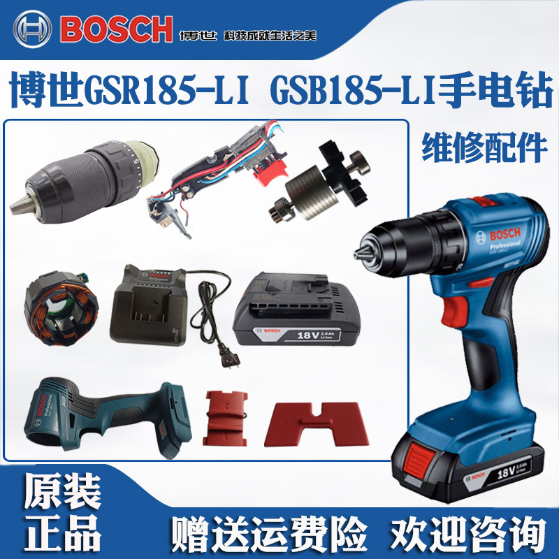 博世GSR185-LI维修配件GSB185-LI
