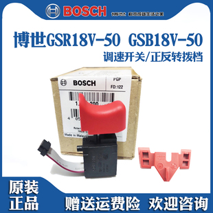 50电动充电手钻 GSR18V 启停调速开关 博世无刷锂电起子机GSB 原装