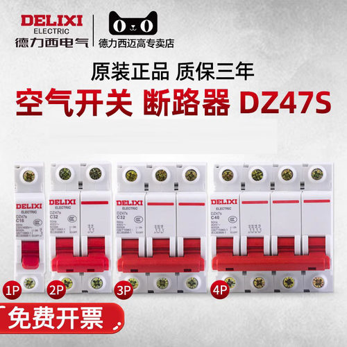 德力西空气开关工厂直发当天发货