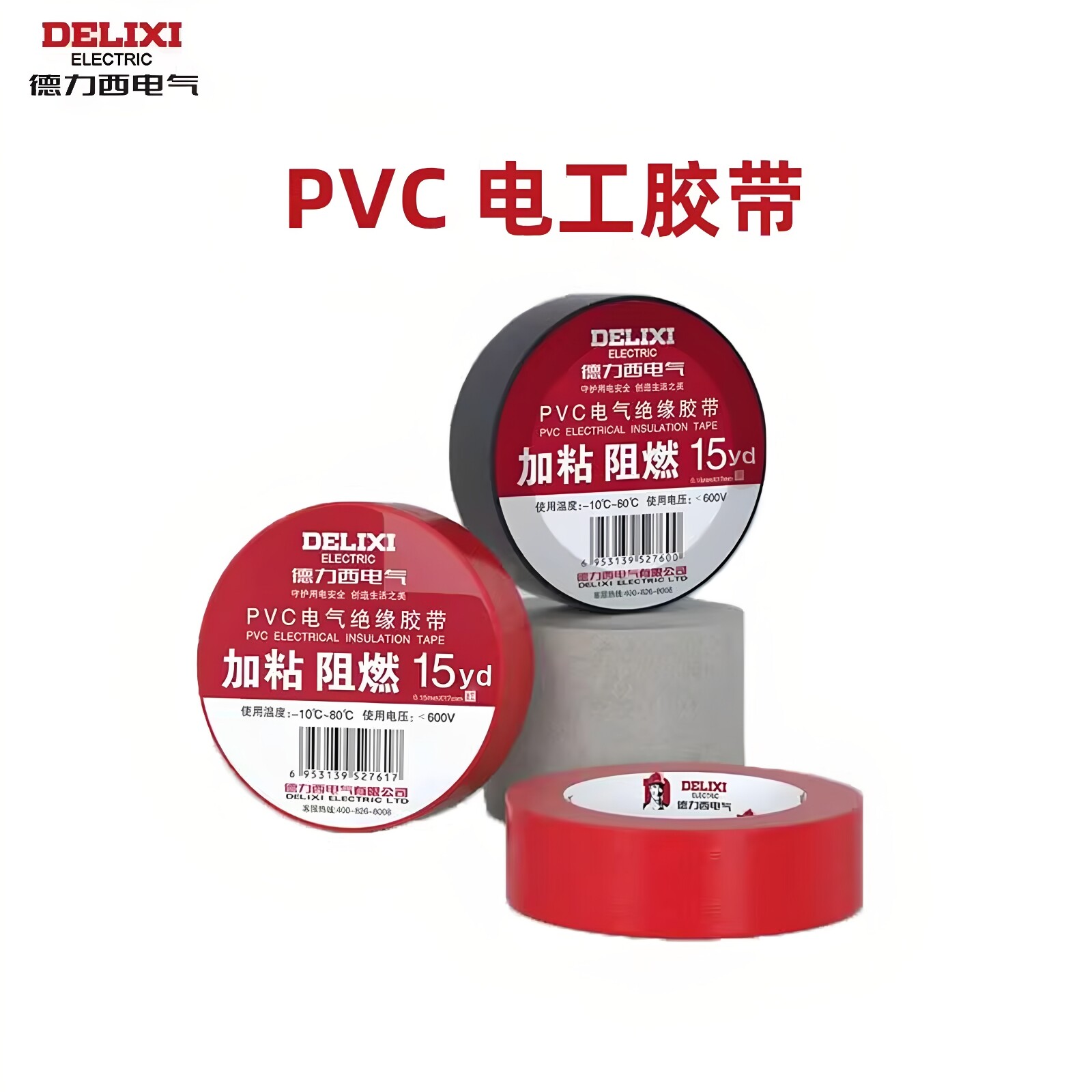 德力西电工胶布防水电胶布黑胶布电线高压防电电胶带自粘绝缘胶带