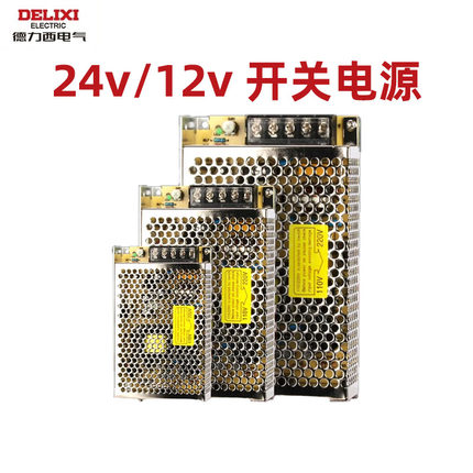 德力西开关电源 交流220转24v直流20a 100W led变压器12v监控10a