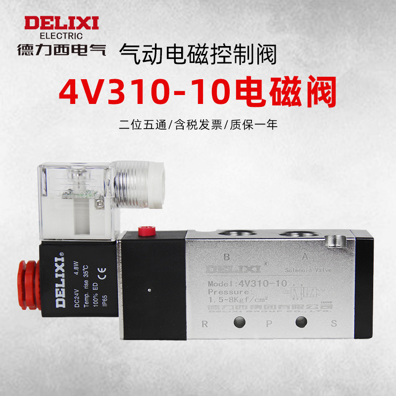 德力西220v电磁阀气阀4v310-10二位五通线圈12v24v气动电磁控制阀