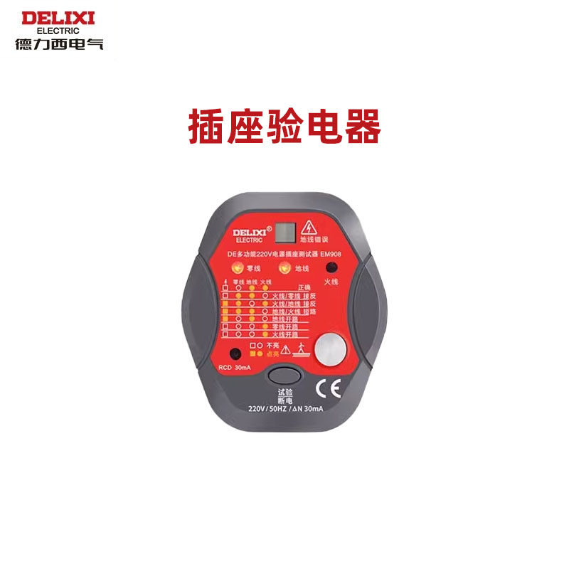 插座检查器德力西验电器相位仪图片