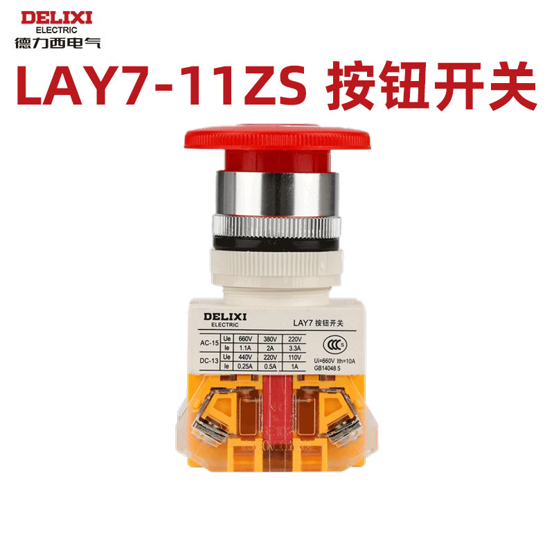 德力西急停自锁按钮开关