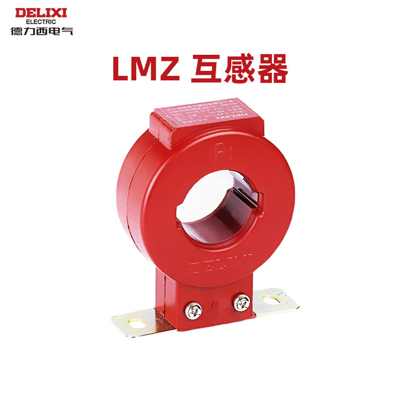 德力西穿线200/5lmz1电流互感器