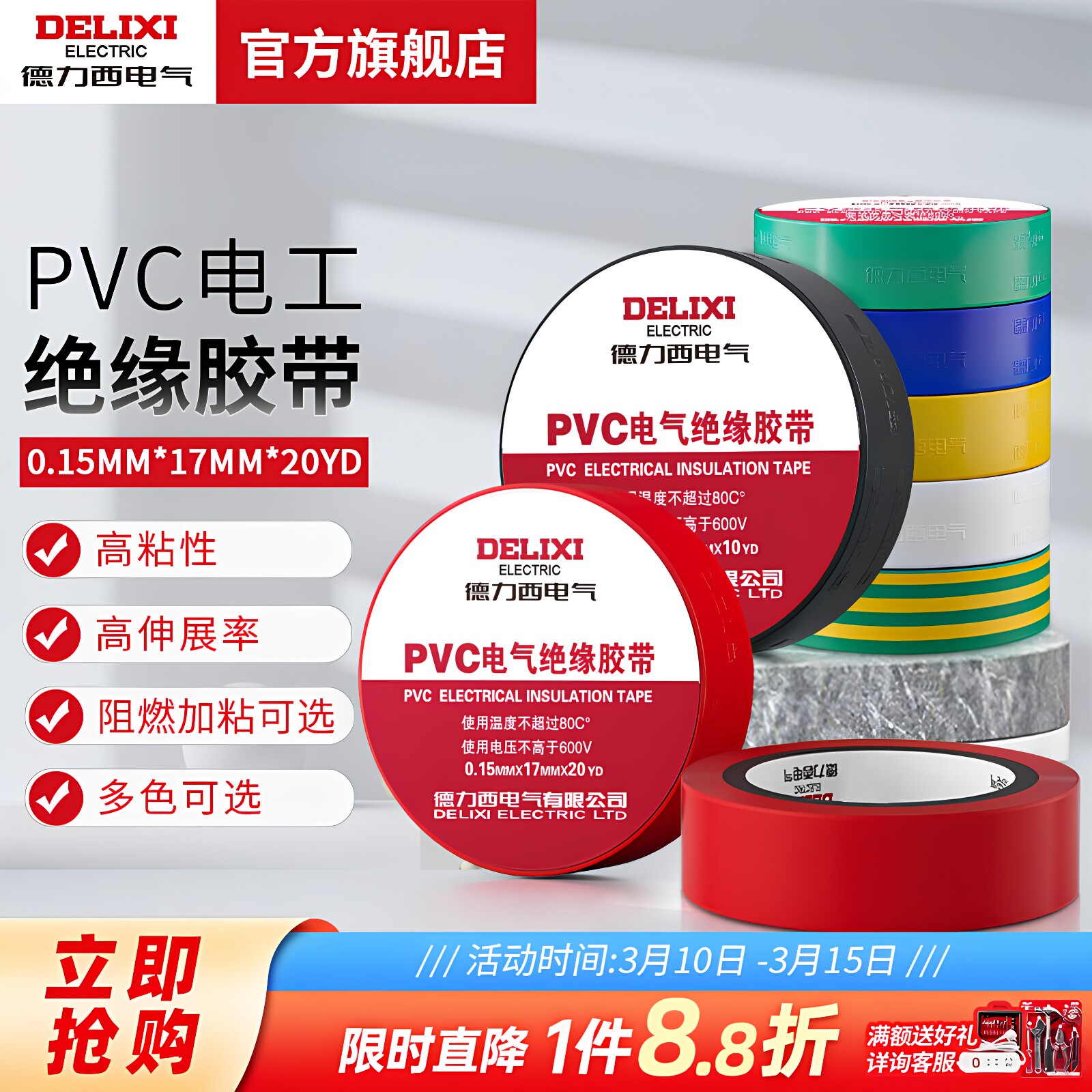 德力西PVC电工胶布电工配件10M/20M防触电绝缘阻燃无铅电气胶带