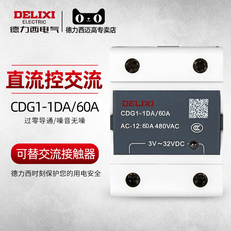 德力西DA60A小型固态继电器dc24v 220v直流控制交流ssr固态继电器|ruв категории оборудование/инструменты, реле, Твердотельные реле - от Buy2taobao.com для оказания профессиональной услуги покупки агента Taobao