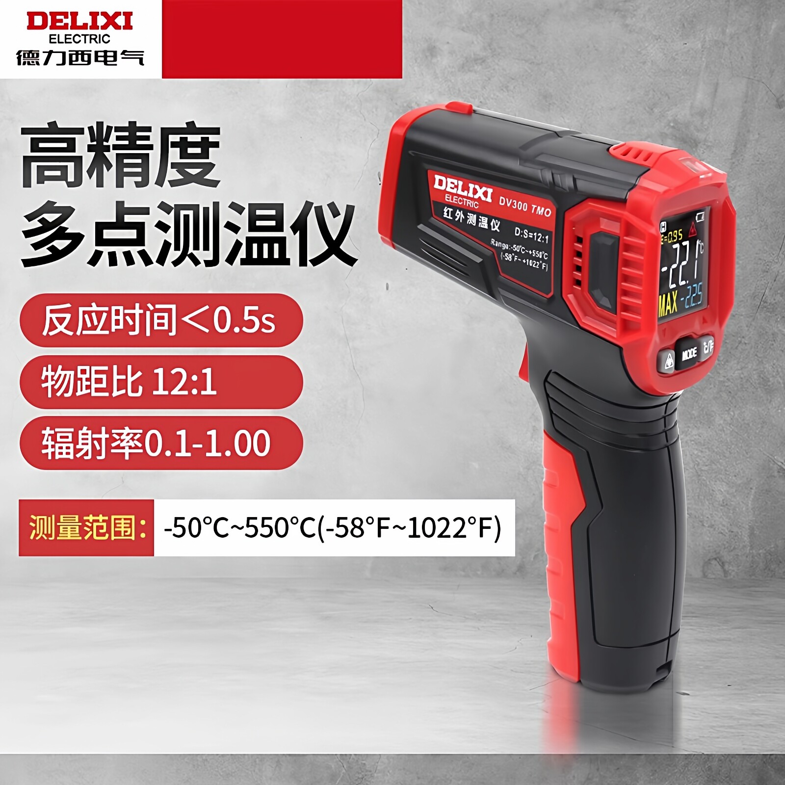德力西电气红外线测温仪图片