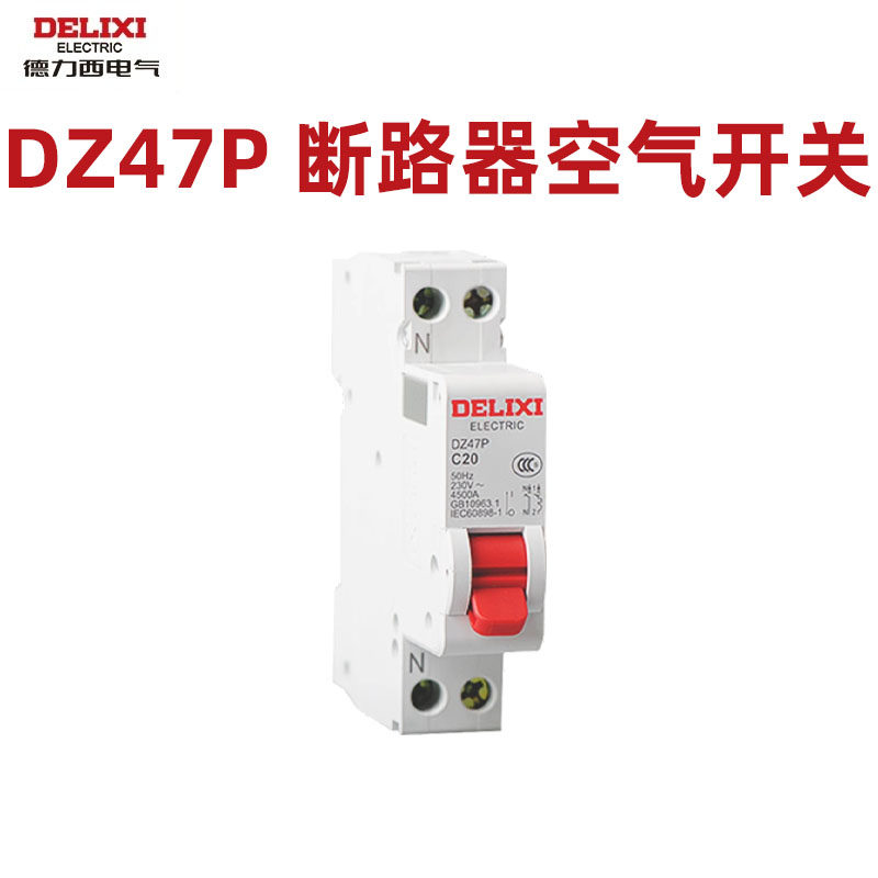 德力西DZ47P空气开关断路器家用220V32A隔离小型40a总电闸单级