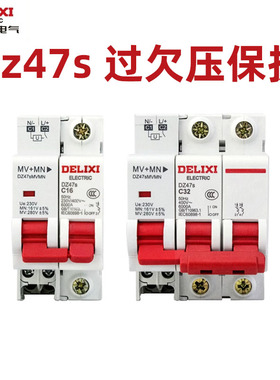 德力西DZ47S空气开关带过欠压保护空开2P63A断路器家用总闸过压