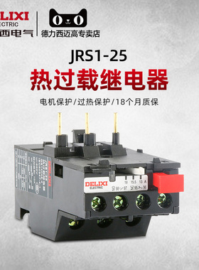 德力西热继电器过载保护nr2热过载保护继电器jrs1-09-25热保护器