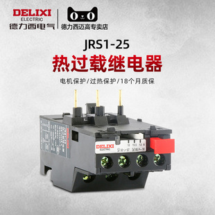 德力西热继电器过载保护nr2热过载保护继电器jrs1 25热保护器