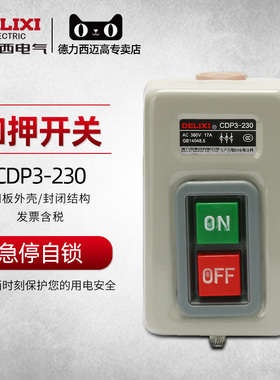 德力西押扣开关CDP3-230动力控制按钮扣押开关BS230B三相电机380v