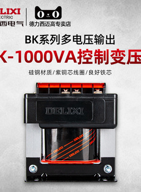 德力西控制变压器BK-1000VA 380V220V转 110v 24v 36v 12v 1000W