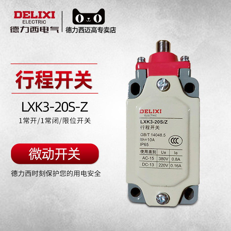 德力西行程开关lxk3-20s/z柱塞式微动开关1常开1常闭限位开关
