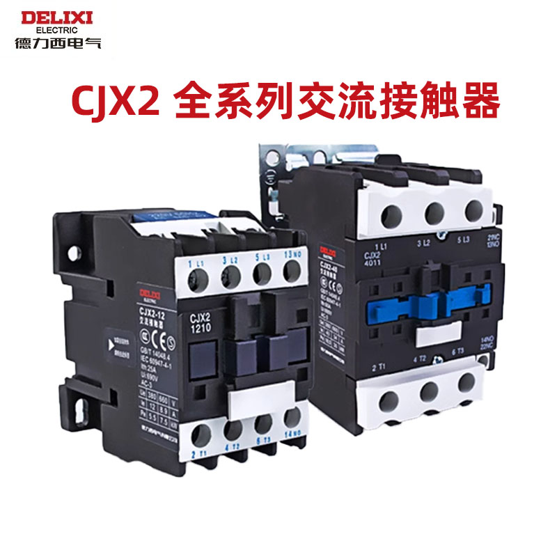 德力西220v交流接触器CJX2-1210单相2510三相380V 1810 3210 6511 五金/工具 低压接触器 原图主图