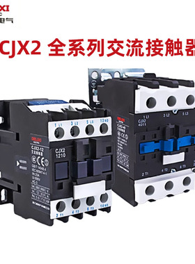 德力西220v交流接触器CJX2-1210单相2510三相380V 1810 3210 6511