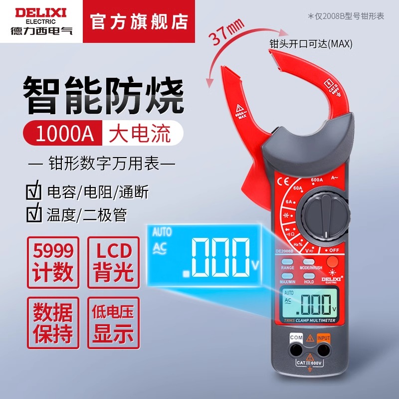 德力西钳形表全自动高精度