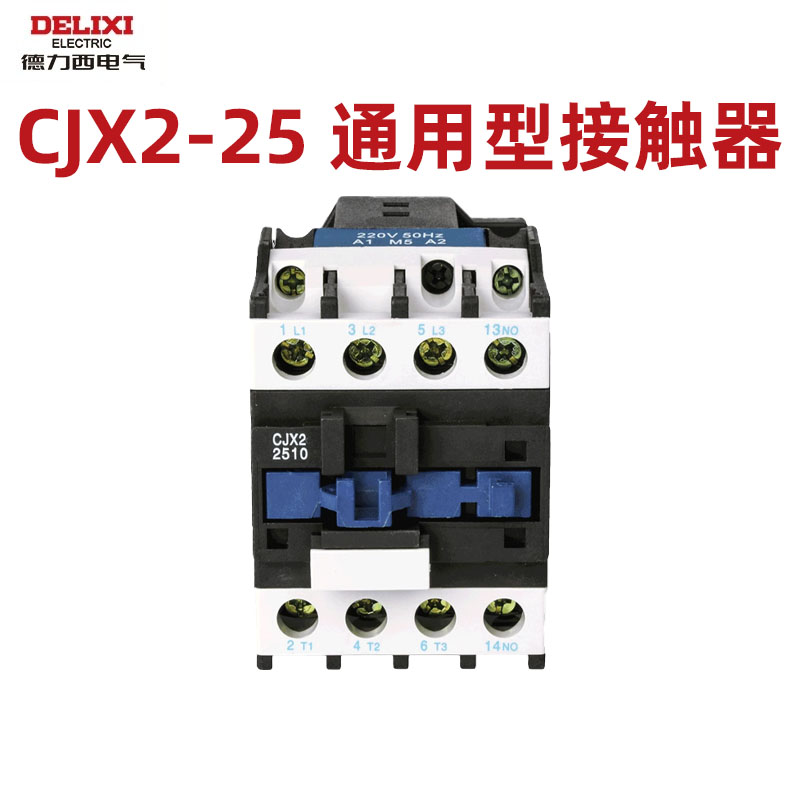 德力西交流接触器2501单相三相