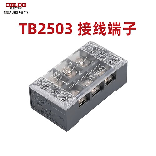 德力西接线端子组合式快接头