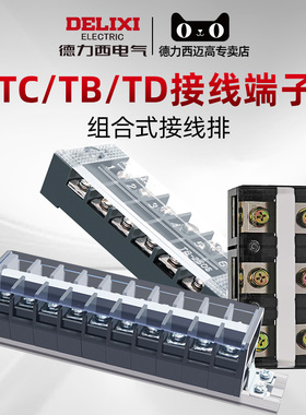 德力西接线端子配电箱tb接线排柱td大电流线排tc10位导轨式端子排