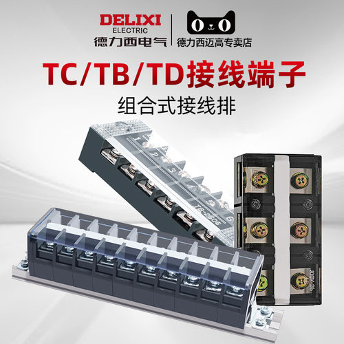 德力西接线端子铜导件