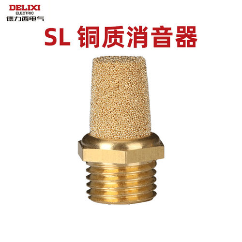 SL铜质消音器 电磁阀消声器 过滤器 静音滤芯1分2分3分4分 - 封面
