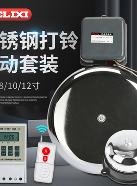 德力西电铃220V自动打铃器定时器工厂上下班车间学校上下课上课