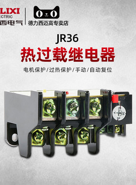 德力西热继电器 过载保护 热过载继电器热保护继电器JR36-20 nr2