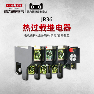 德力西热继电器 热过载继电器热保护继电器JR36 过载保护 nr2