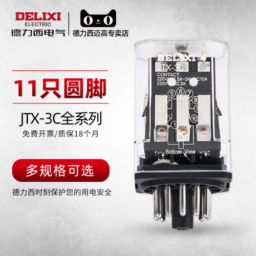 德力西中间继电器jtx-3c圆脚