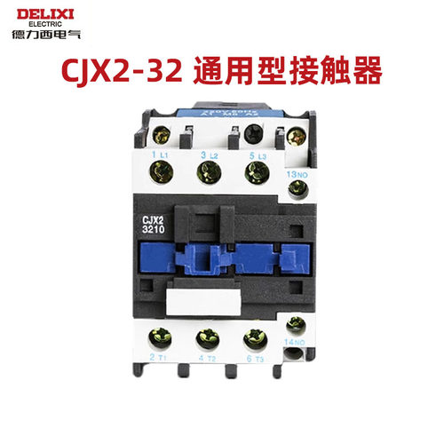 德力西CJX2-3210交流接触器