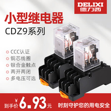 德力西中间继电器220v交流12v小型电磁DC开关24v 8脚14脚380V底座
