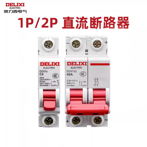 德力西断路器电动车专用直流
