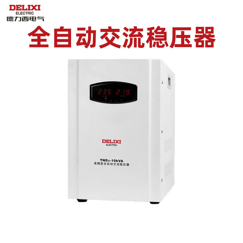 德力西稳压器220v家用10000w电脑空调电视单相全自动交流稳压电源