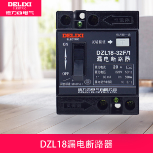 32F DZL18 1漏电保护器32A20A漏保断路器开关家用220V单相