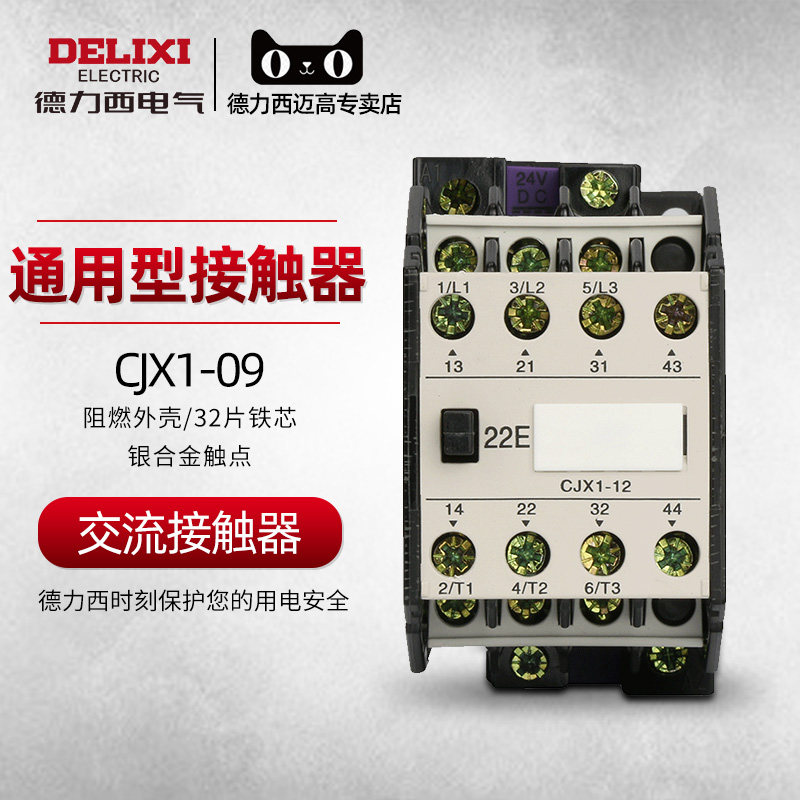 德力西交流接触器 cjx1-9/22 3tb40 380v 220v 110v 36v 24v
