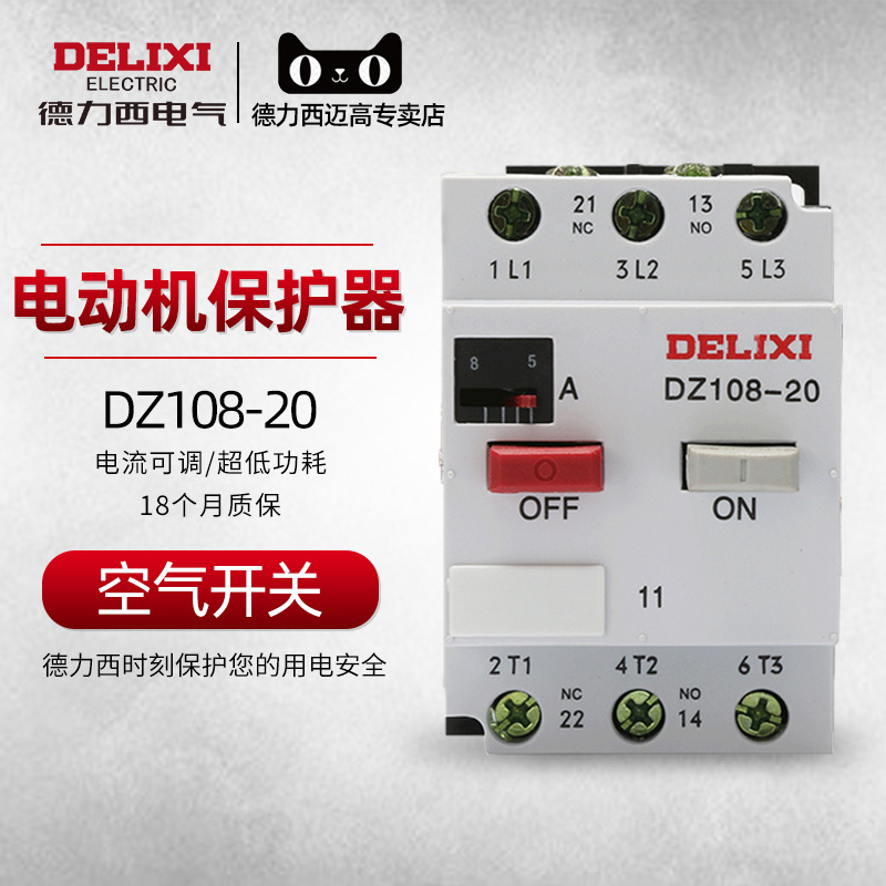 德力西电动机保护器式可调节电流