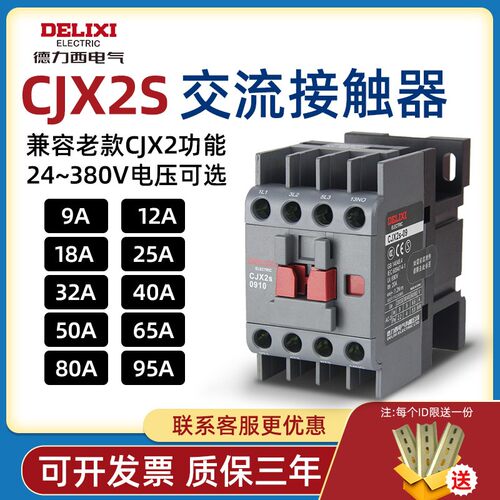 德力西cjx2s交流接触器
