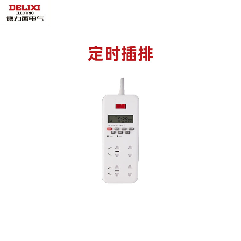 德力西时控插排自动断电