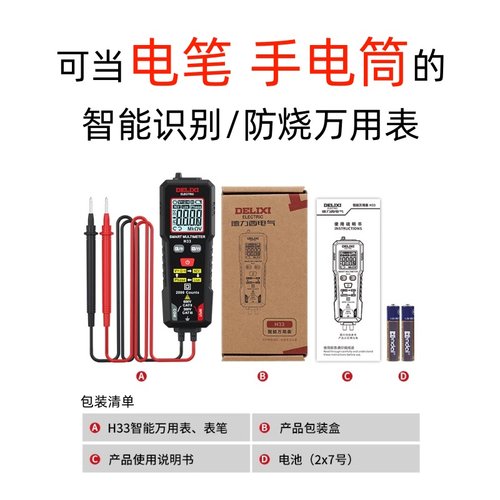 德力西万用表迷你电工专用