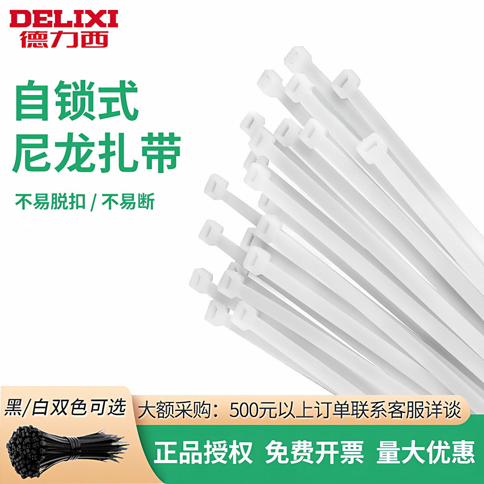 德力西尼龙塑料扎带卡扣强力束线带绳电线捆绑带自锁式扎线带