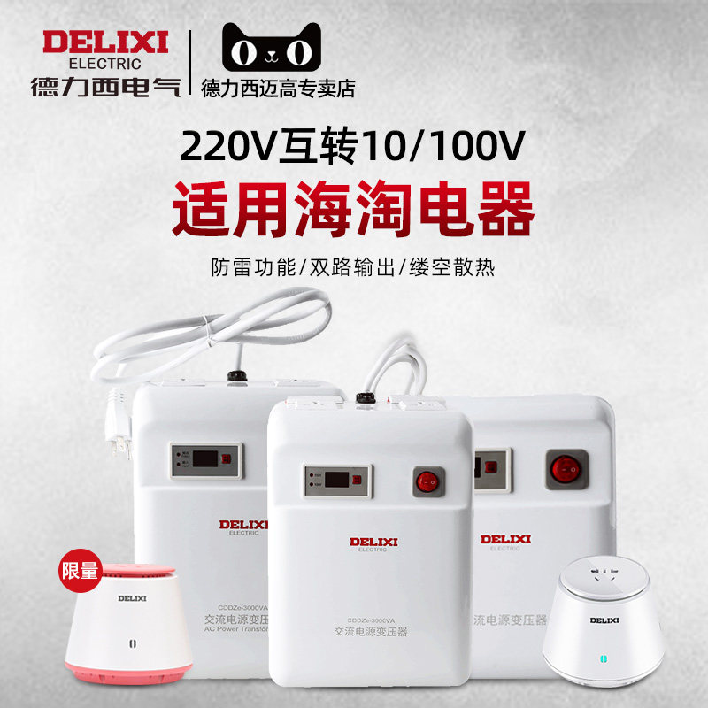 德力西电气变压器220V转110V电源电压转换国外电器家用CDDZ高性价比高么？