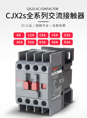 德力西交流接触器1201 1801 3201 4011 5011 8011 9511 220v 380v