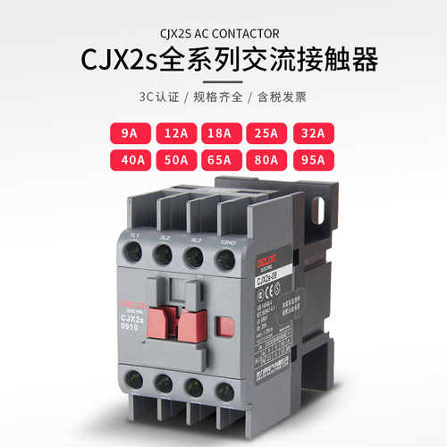 德力西CJX2S交流接触器