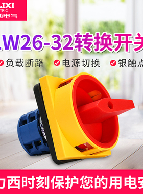 德力西旋转转换开关LW26GS 32/04M2负载断路开关电源20/03M1