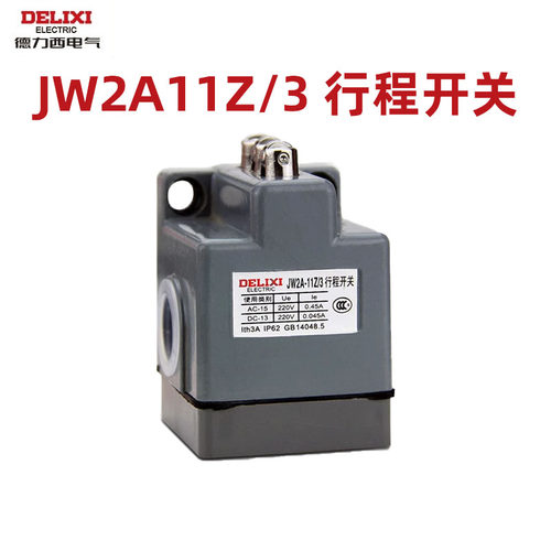 德力西电气行程开关JW211AZ/3