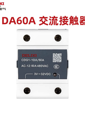 德力西DA60A小型固态继电器dc24v 220v直流控制交流ssr固态继电器