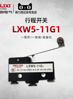 德力西微动行程开关 限位开关 微型LXW5-11G1滚轮自复位Z-15GW2-B
