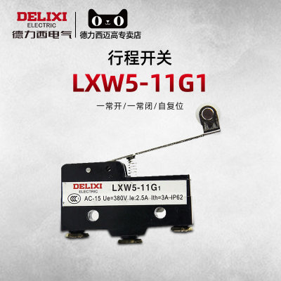 。德力西微动行程开关 限位开关 微型LXW5-11G1滚轮自复位Z-15GW2